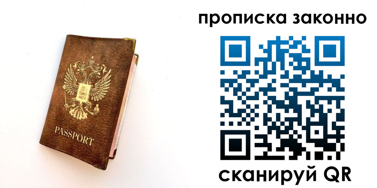 прописка для работы в Воронеже